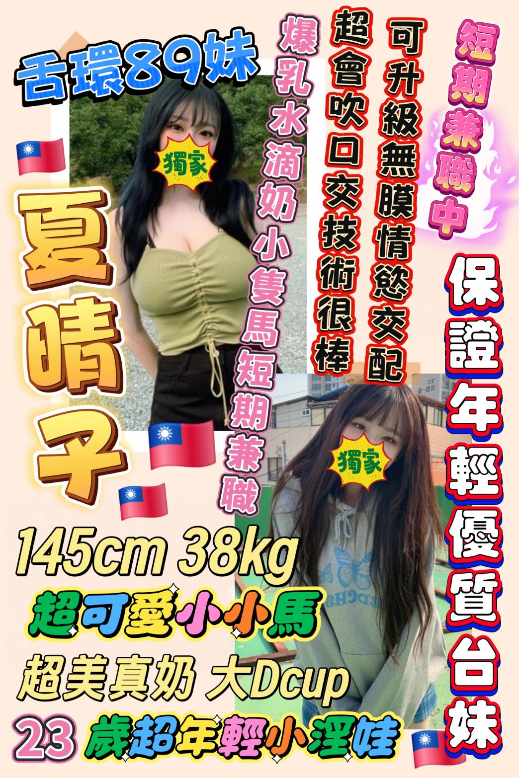 台中 小綿 全職太太 36C